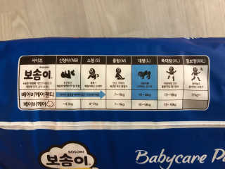 보솜이 베이비케어 팬티형 기저귀 — 4.5점을 준 리뷰어가 2019년 3월 올린 사용 사진