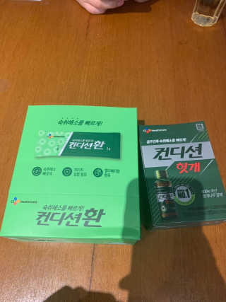 헛개컨디션 [헛캐 컨디션] NEW 컨디션 환 10포 + 컨디션 2병 — 4점을 준 리뷰어가 2019년 5월 올린 사용 사진