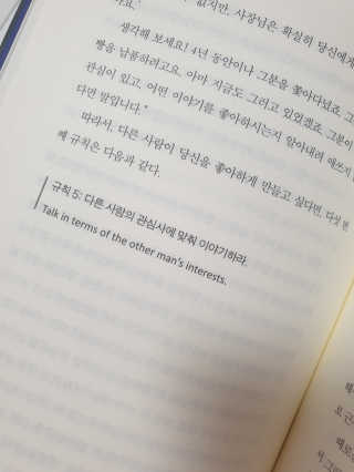 현대지성 데일 카네기 인간관계론 — 5점을 준 리뷰어가 2020년 3월 올린 사용 사진