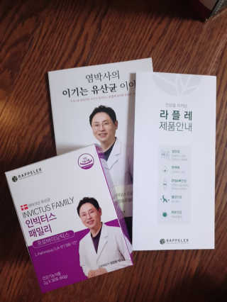 라플레 유해균을 이겨 튼튼한 장으로,  인빅터스 패밀리 — 4점을 준 리뷰어가 2019년 12월 올린 사용 사진