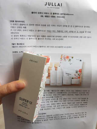 쥴라이Jullai 슈퍼 12 바운스 선 플루이드 SPF50+ PA++++ — 2점을 준 리뷰어가 2019년 8월 올린 사용 사진