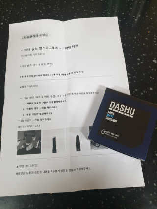 다슈코리아 다슈 맨즈 아쿠아 매트 쿠션 — 4점을 준 리뷰어가 2019년 12월 올린 사용 사진