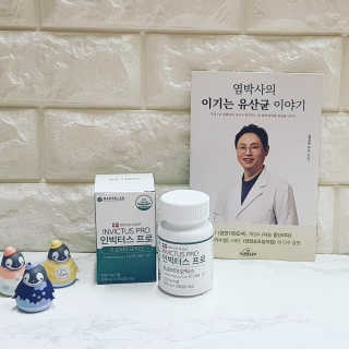 라플레 염창환 박사의 3세대 유산균, 인빅터스 프로 — 4.5점을 준 리뷰어가 2019년 3월 올린 사용 사진