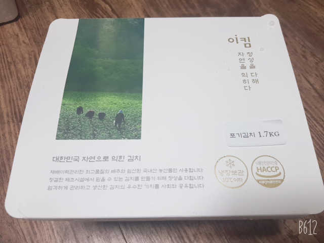 이킴 포기김치 리뷰 사진