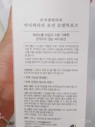 포피엠테라피 바디테라피 워시, 로션 로맨틱로즈 set — 5점을 준 리뷰어가 2019년 7월 올린 사용 사진