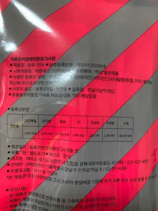 펫프렌즈 생고기가 한봉지 가득 원츄 50g — 5점을 준 리뷰어가 2020년 1월 올린 사용 사진