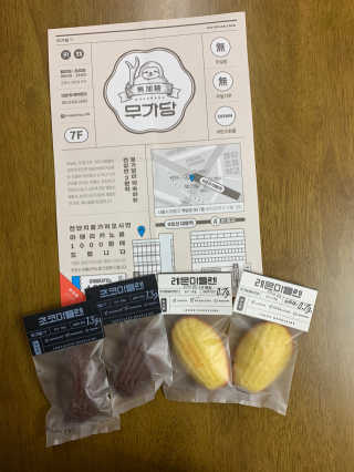 무화당 무가당베이커리 초코마들렌 2p+레몬마들렌 2p 1set — 4점을 준 리뷰어가 2020년 3월 올린 사용 사진