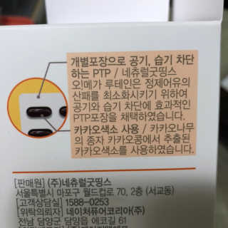 네츄럴굿띵스 오!메가루테인 60일분 — 4점을 준 리뷰어가 2019년 1월 올린 사용 사진