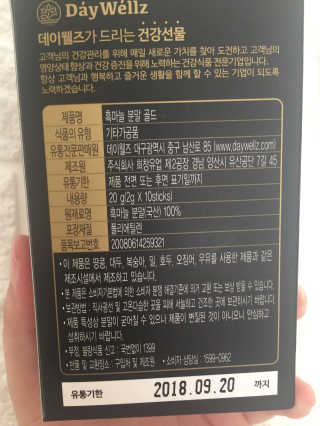 데이웰즈 흑마늘분말골드 — 5점을 준 리뷰어가 2017년 10월 올린 사용 사진