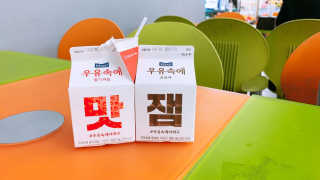 [매일유업] 우유속에 어쩌구_7개 모바일쿠폰 — 4점을 준 리뷰어가 2019년 6월 올린 사용 사진