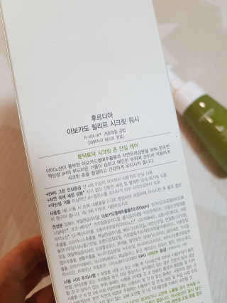 [후르디아] 아보카도 약산성 비건 여성 청결제 — 4.5점을 준 리뷰어가 2019년 7월 올린 사용 사진
