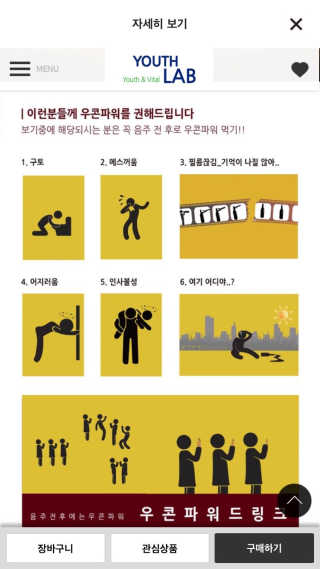 유스랩 우콘파워 드링크 — 3.83점을 준 리뷰어가 2017년 7월 올린 사용 사진