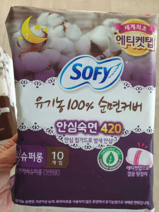 LG유니참 쏘피SOFY 쏘피 유기농 100프로 순면커버 생리대 패키지 — 5점을 준 리뷰어가 2020년 1월 올린 사용 사진