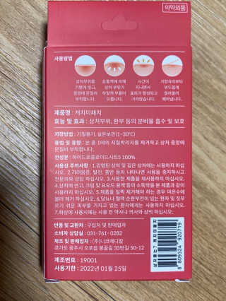 캐치미패치 트러블 스팟패치 — 4점을 준 리뷰어가 2019년 12월 올린 사용 사진