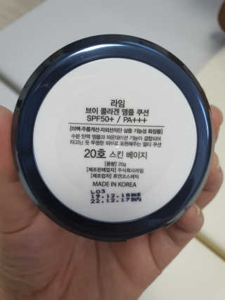라임코스메틱 V 콜라겐 앰플 쿠션 — 5점을 준 리뷰어가 2020년 2월 올린 사용 사진