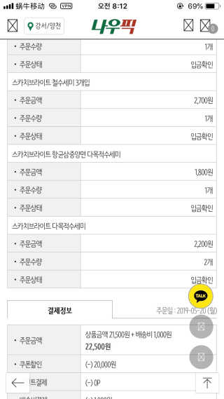 [강남,강서지역 한정]온라인편의점 나우픽 2만원 쿠폰 — 5점을 준 리뷰어가 2019년 5월 올린 사용 사진