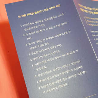현대지성 데일 카네기 인간관계론 — 5점을 준 리뷰어가 2020년 3월 올린 사용 사진