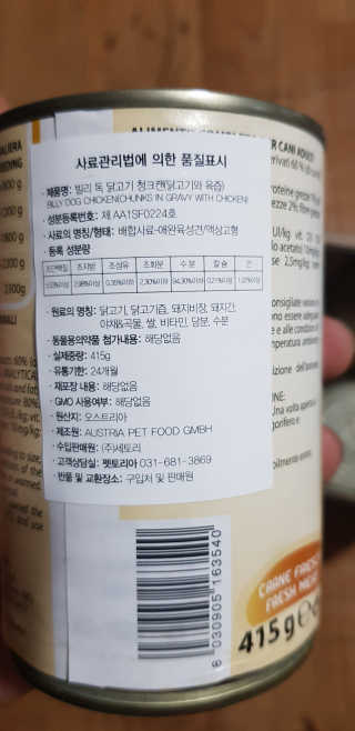 [펫토리아]배피 고양이,빌리강아지 대용량주식캔 — 4점을 준 리뷰어가 2019년 7월 올린 사용 사진