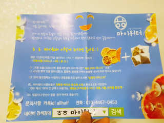 ㅎㅎ마이워터 ㅎㅎ 마이워터 과일워터팩_레몬오렌지 — 3점을 준 리뷰어가 2017년 12월 올린 사용 사진
