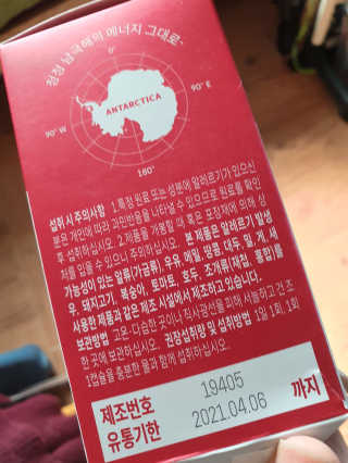 이너블릭 이너타임 크릴오일 — 4점을 준 리뷰어가 2019년 12월 올린 사용 사진