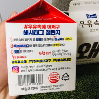 [매일유업] 우유속에 어쩌구_3개 세트 모바일 쿠폰 — 5점을 준 리뷰어가 2019년 10월 올린 사용 사진