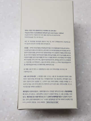 띠아느 타임 크리스탈라이즈드 리프레시 턴 오버 토너 — 5점을 준 리뷰어가 2019년 5월 올린 사용 사진