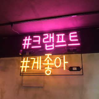 [크랩프트 신도림본점] 쉬림프 샐러드 피자 — 3.33점을 준 리뷰어가 2018년 9월 올린 사용 사진