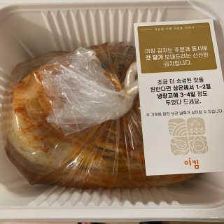 이킴 포기김치 — 5점을 준 리뷰어가 2019년 11월 올린 사용 사진