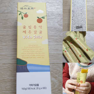 광희생활건강 귤림풍악 제주감귤 비타젤리 — 5점을 준 리뷰어가 2020년 1월 올린 사용 사진