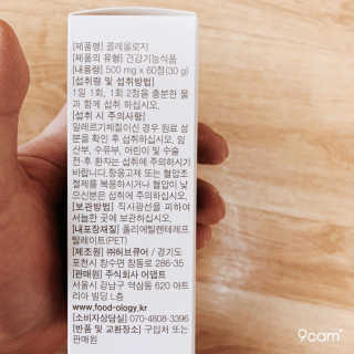 푸드올로지 콜레올로지 — 5점을 준 리뷰어가 2019년 2월 올린 사용 사진