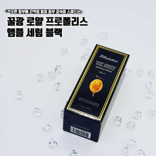 JM솔루션 꿀광 로얄 프로폴리스 앰플 세럼 블랙 — 5점을 준 리뷰어가 2018년 11월 올린 사용 사진