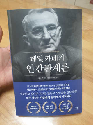 현대지성 데일 카네기 인간관계론 — 5점을 준 리뷰어가 2020년 3월 올린 사용 사진