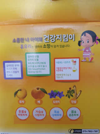 어린이 홍유리_소중한 내아이의 건강지킴이 10EA — 5점을 준 리뷰어가 2020년 3월 올린 사용 사진