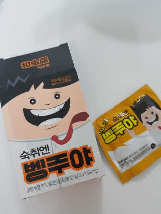 청정제주에서 온 프리미엄 숙취해소제, 숙취엔 벵주야 — 3.5점을 준 리뷰어가 2019년 5월 올린 사용 사진