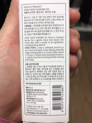 젠틀프로젝트 햄프씨드 쉐이빙 오일 + 햄프씨드 젠틀 크림 — 4점을 준 리뷰어가 2019년 3월 올린 사용 사진
