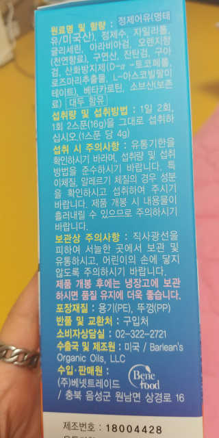 오메가-3스무디 [오메가스무디] 짜먹는 오메가3 DHA 임산부 어린이 — 5점을 준 리뷰어가 2019년 5월 올린 사용 사진