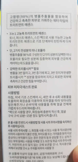 AHC 에이 에이치 씨 미니멀 10 워터리 에센스 — 3점을 준 리뷰어가 2018년 12월 올린 사용 사진