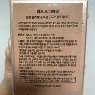 [라보드더마펌] 듀얼 콜라제닉 쿠션 — 5점을 준 리뷰어가 2019년 9월 올린 사용 사진