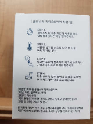 [더마퀸]쿨링스틱 페이스앤아이 — 5점을 준 리뷰어가 2019년 5월 올린 사용 사진