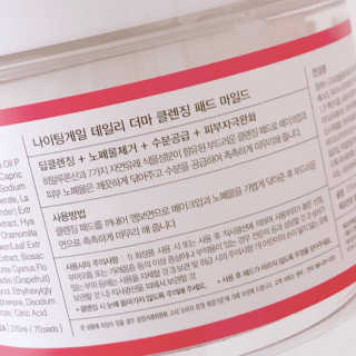 나이팅게일 데일리 더마 클렌징패드 마일드 — 5점을 준 리뷰어가 2018년 11월 올린 사용 사진