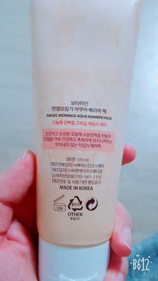 보타미안  엔젤모링가 아쿠아베리어 팩 — 5점을 준 리뷰어가 2018년 2월 올린 사용 사진
