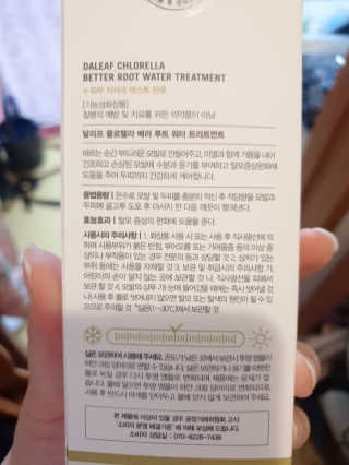 달리프 클로렐라 베러 루트 워터트리트먼트 200ml — 5점을 준 리뷰어가 2020년 3월 올린 사용 사진