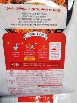 추억의 국민학교 떡볶이 시그니처국떡 + 추억의국떡 3종 — 3점을 준 리뷰어가 2019년 6월 올린 사용 사진