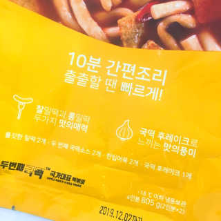 두번째 국떡 국가대표 떡볶이 1팩 + 영미칩 2봉 증정 — 4.5점을 준 리뷰어가 2019년 2월 올린 사용 사진