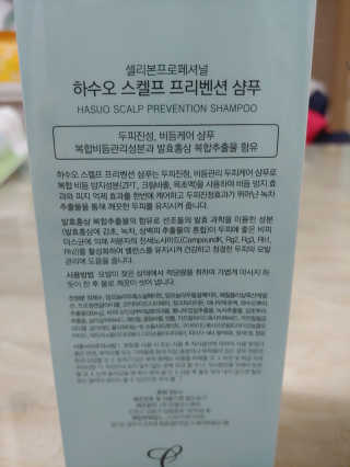 셀리본 하수오 내츄럴 프리벤션 탈모관리 샴푸 300ml — 5점을 준 리뷰어가 2019년 11월 올린 사용 사진