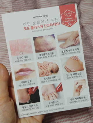 Honey Trap 포포폴리스 멀티밤 — 5점을 준 리뷰어가 2018년 3월 올린 사용 사진