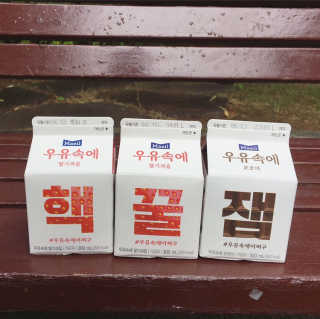 [매일유업] 우유속에 어쩌구_7개 모바일쿠폰 — 4.5점을 준 리뷰어가 2019년 6월 올린 사용 사진