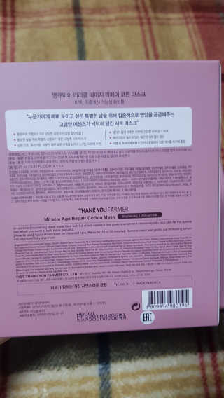 땡큐파머 미라클 에이지 리페어 코튼마스크 — 5점을 준 리뷰어가 2019년 7월 올린 사용 사진