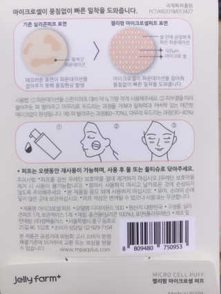 젤리팜 마이크로셀 실리콘퍼프 피치,오렌지 — 5점을 준 리뷰어가 2019년 6월 올린 사용 사진