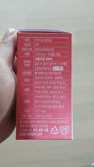 이너블릭 이너타임 크릴오일 — 5점을 준 리뷰어가 2019년 12월 올린 사용 사진
